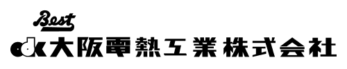 大阪電熱工業株式会社